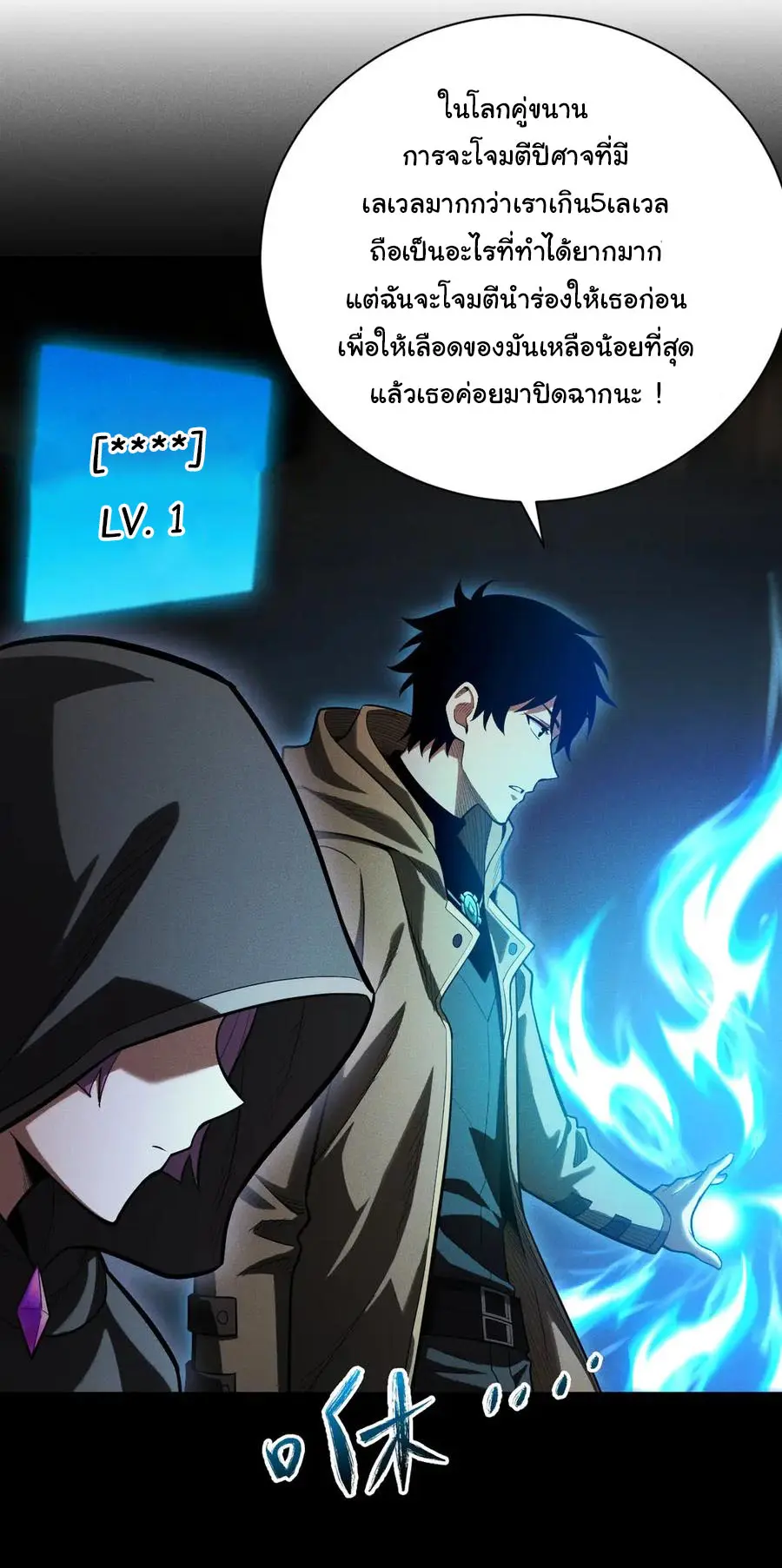 เปลี่ยนคราสระดับตำนานเทพผู้อัญเชิญปีศาจแห่งความตาย ( Idle Player Returns as a God ) ตอนที่ 7 หน้า 12