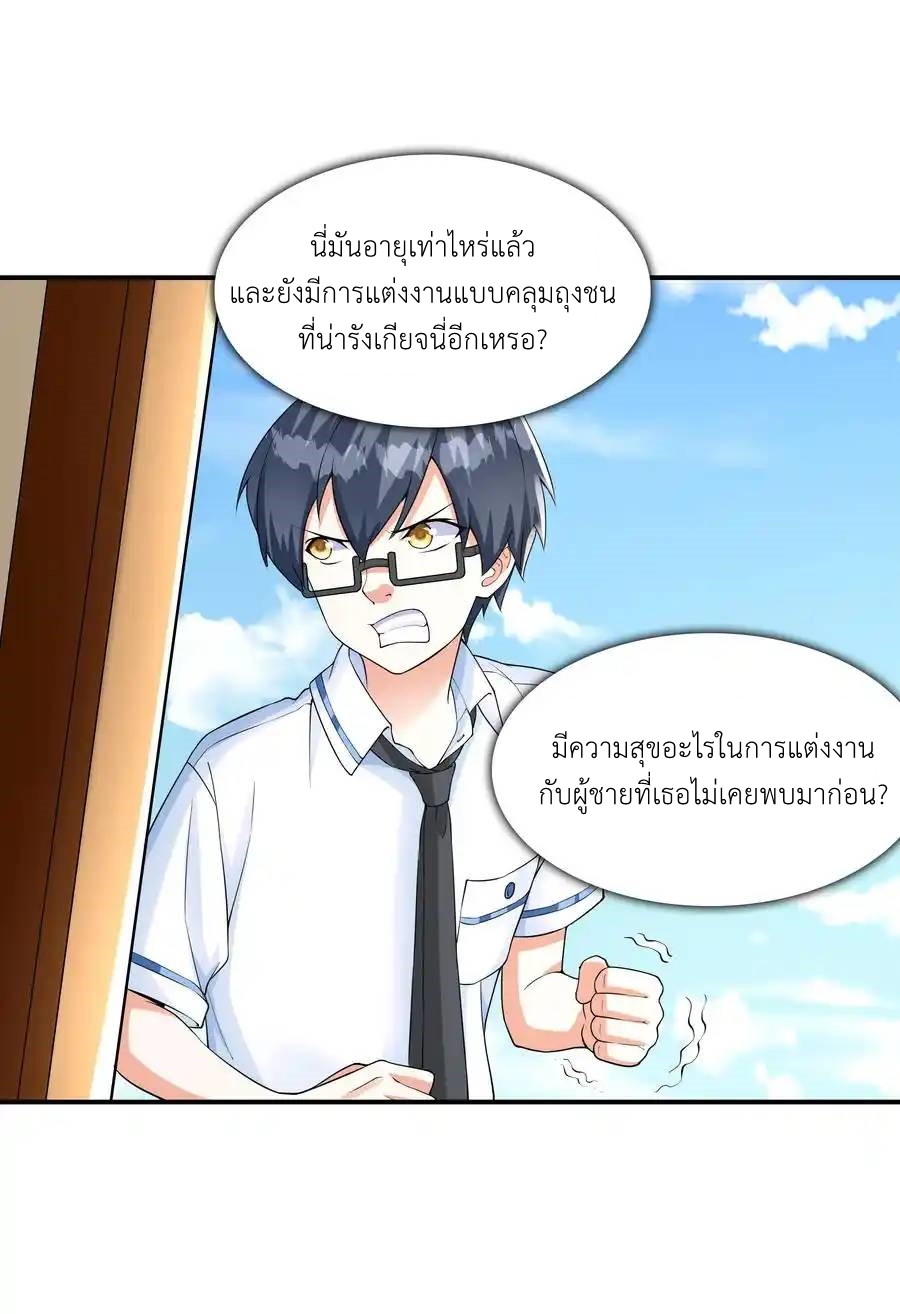 First Kiss Plunder Plan ตอนที่ 6 หน้า 24