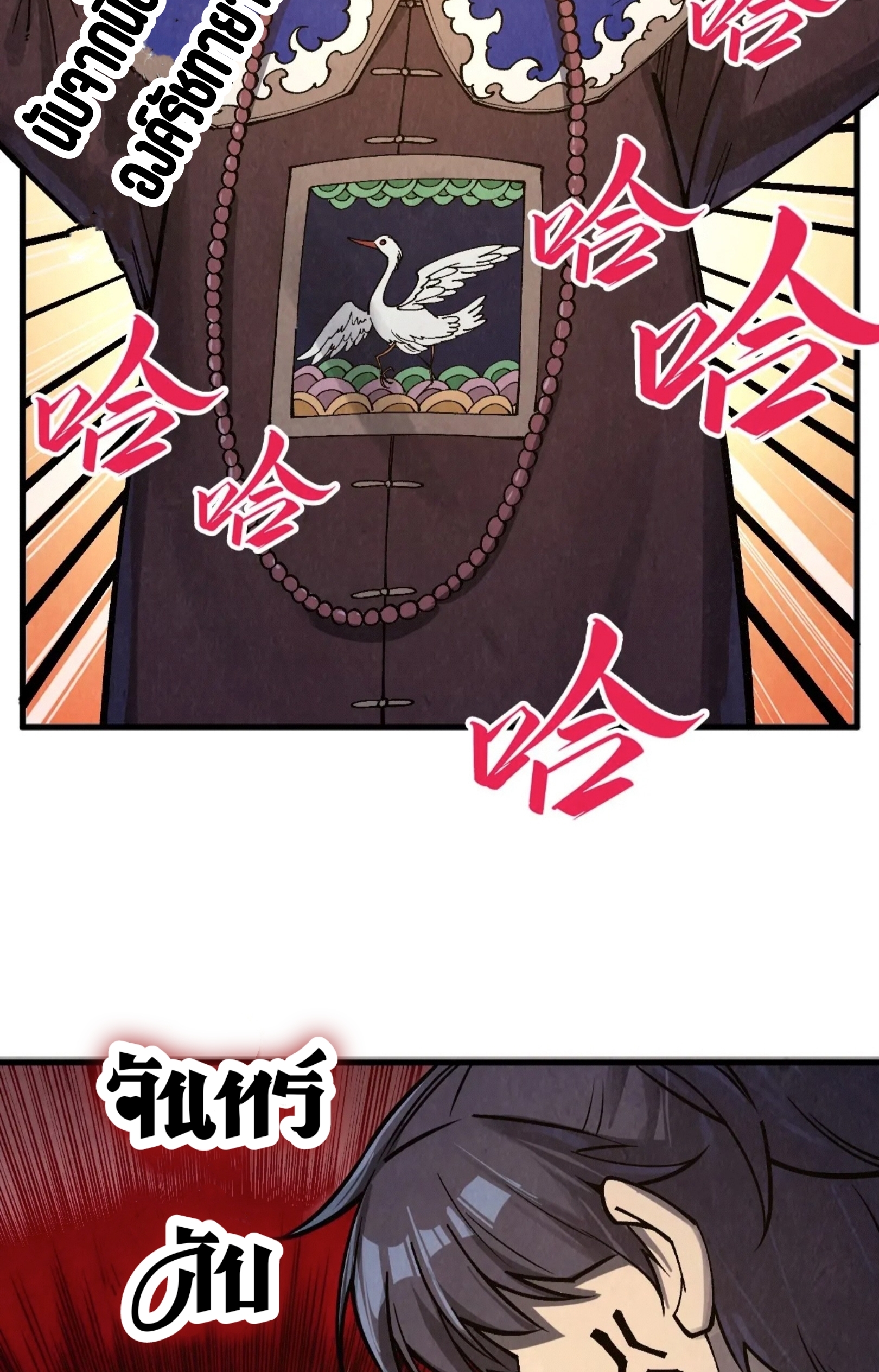 มหาเทพนิรันดร์กาล ตอนที่ 212 หน้า 8