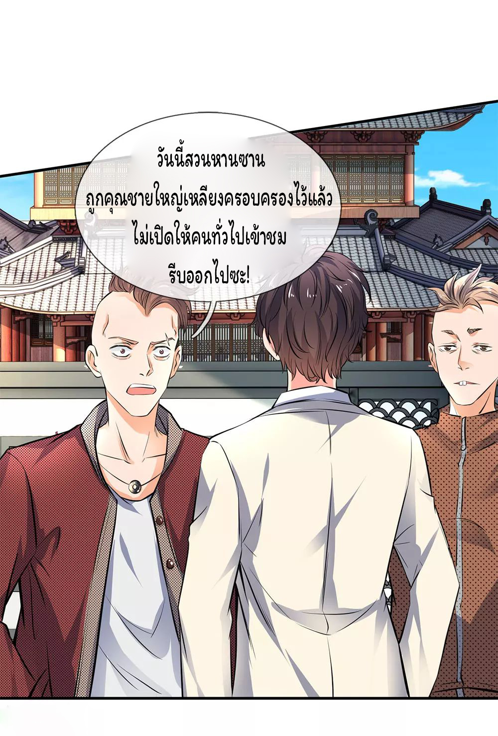 ราชาเทพนิรันดร์ (Eternal god king) ตอนที่ 2 หน้า 39