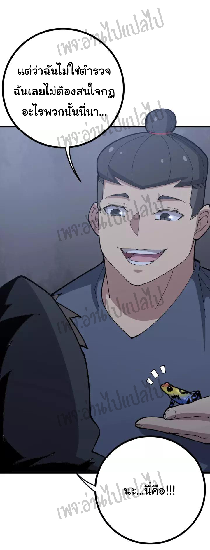 Bad Hand Witch Doctor สุดยอดพ่อมดหมอผี ตอนที่ 69 หน้า 24