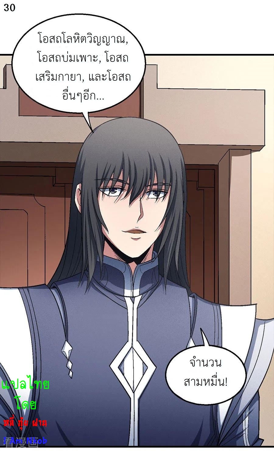 God of Martial Arts เทพยุทธ์แห่งใต้หล้า ตอนที่ 1 หน้า 31