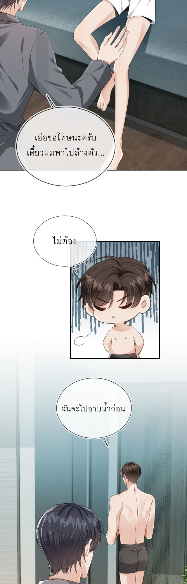Wagged his tail (BL) ตอนที่ 33 หน้า 15