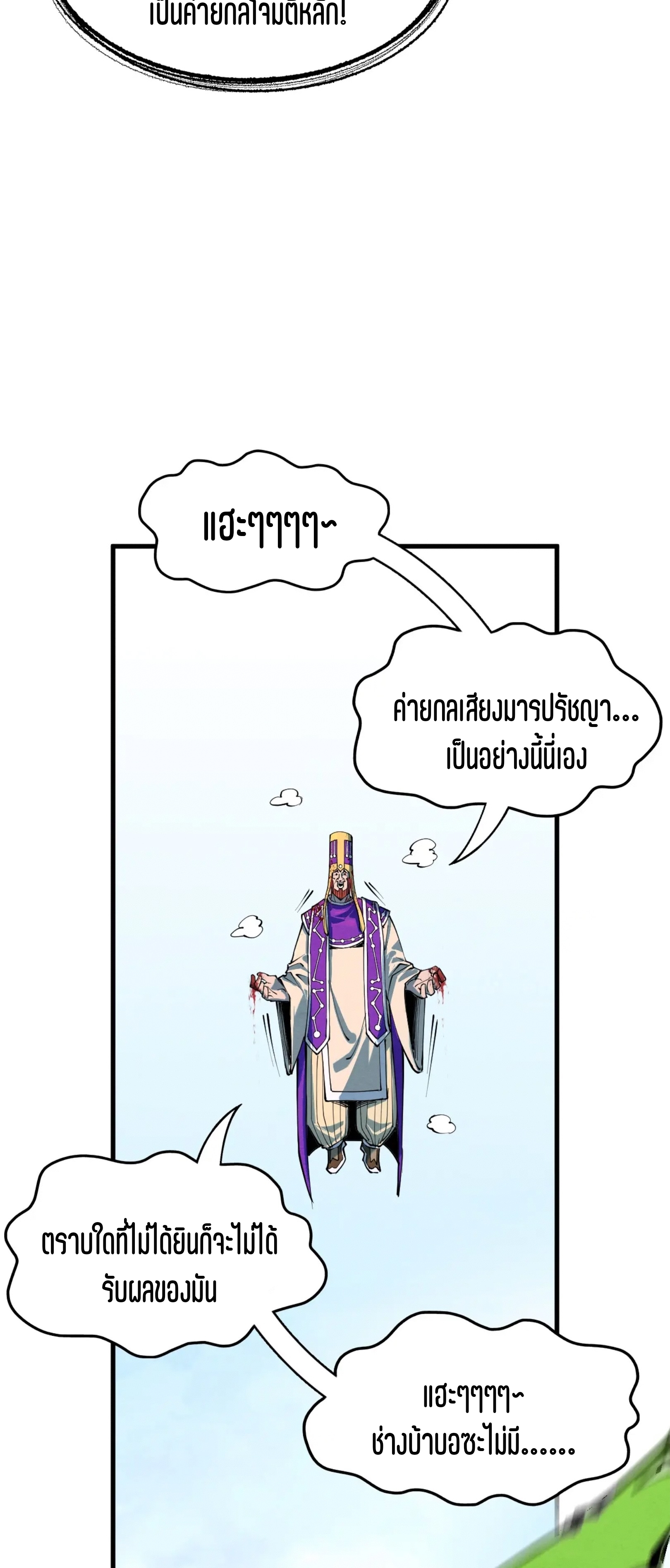 มหาเทพนิรันดร์กาล ตอนที่ 107 หน้า 18