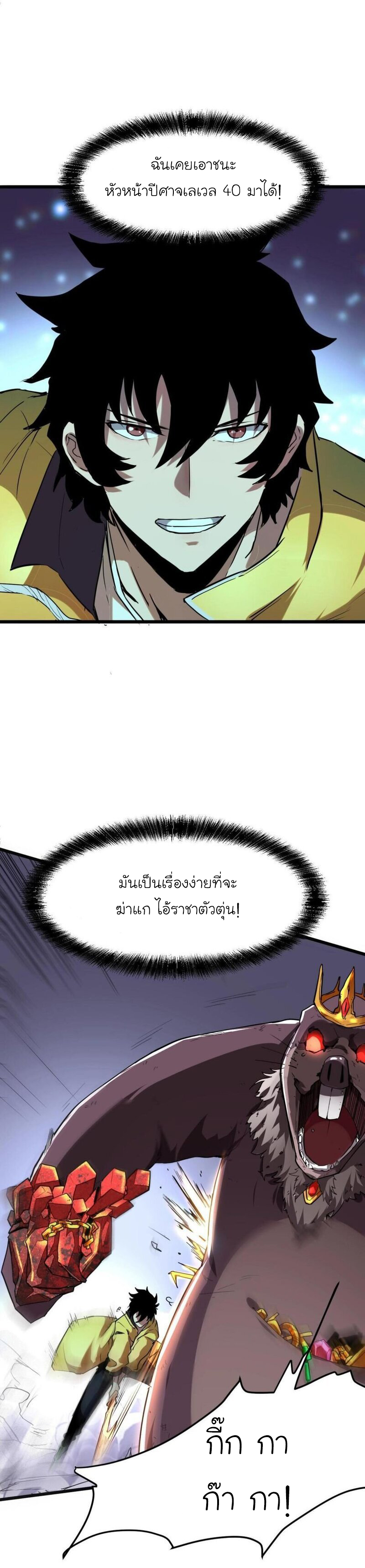 The King Of Bugs ตอนที่ 8 หน้า 11