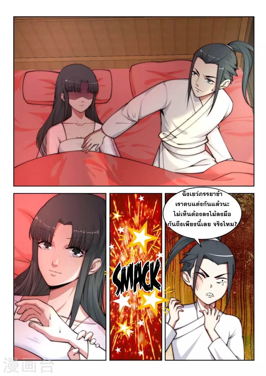 Against the Gods - อสูรพลิกฟ้า ตอนที่ 15 หน้า 11