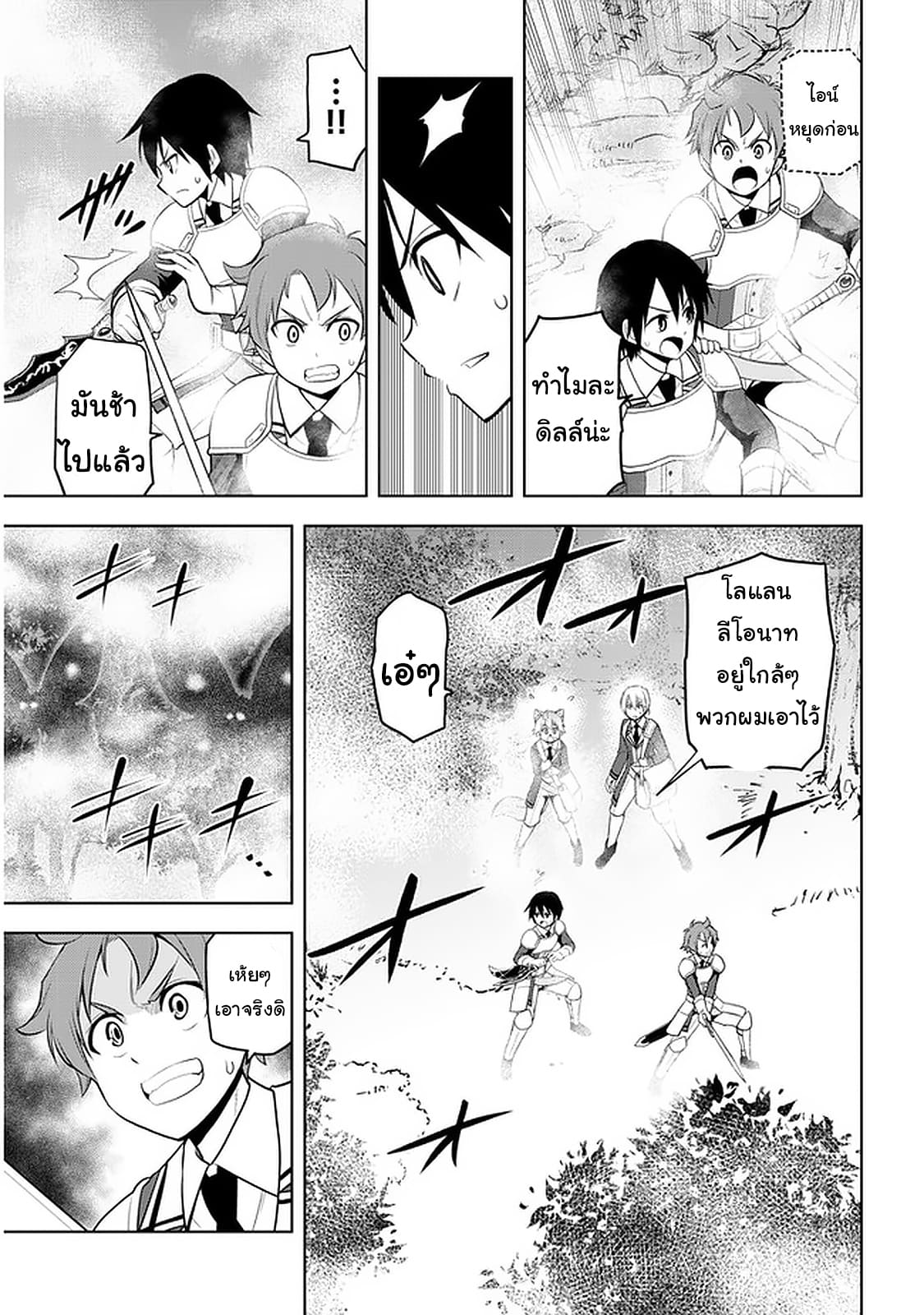 ผมจะกลืนกินหินเวทย์และกลายเป็นผู้ที่แข็งแกร่งที่สุด ตอนที่ 19 หน้า 21