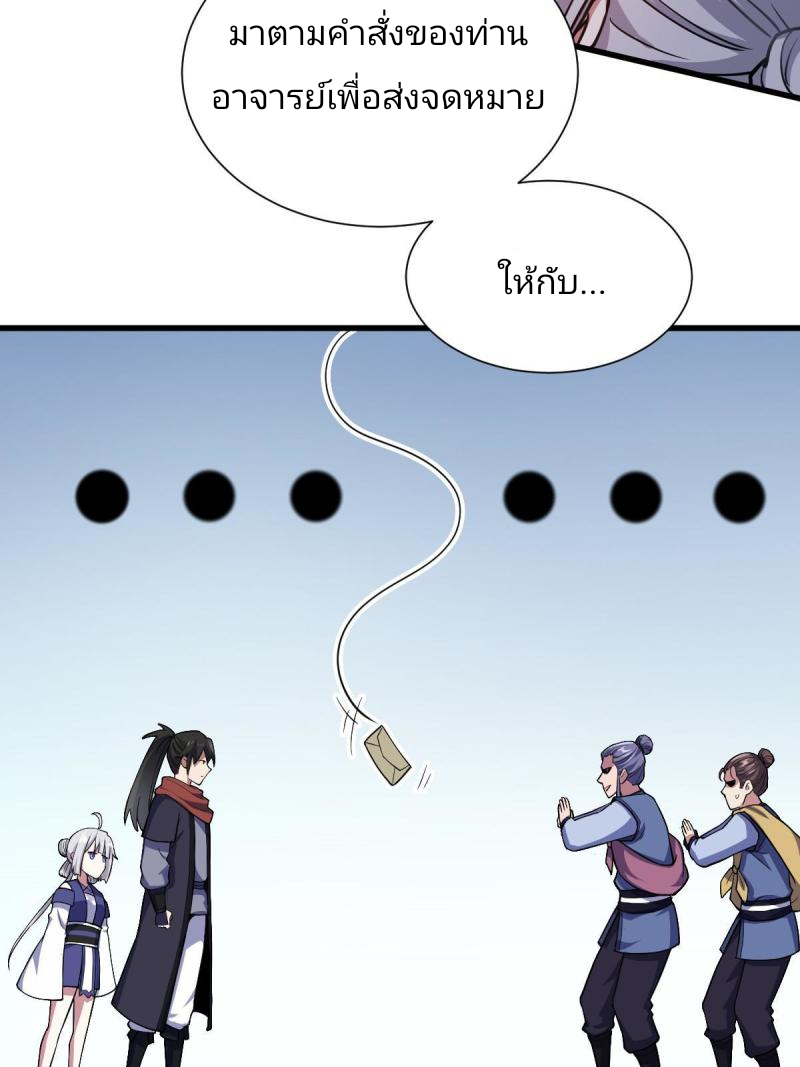 ข้ารอดพ้นจากทัณฑ์สวรรค์ 999 ครั้ง ตอนที่ 2 หน้า 28