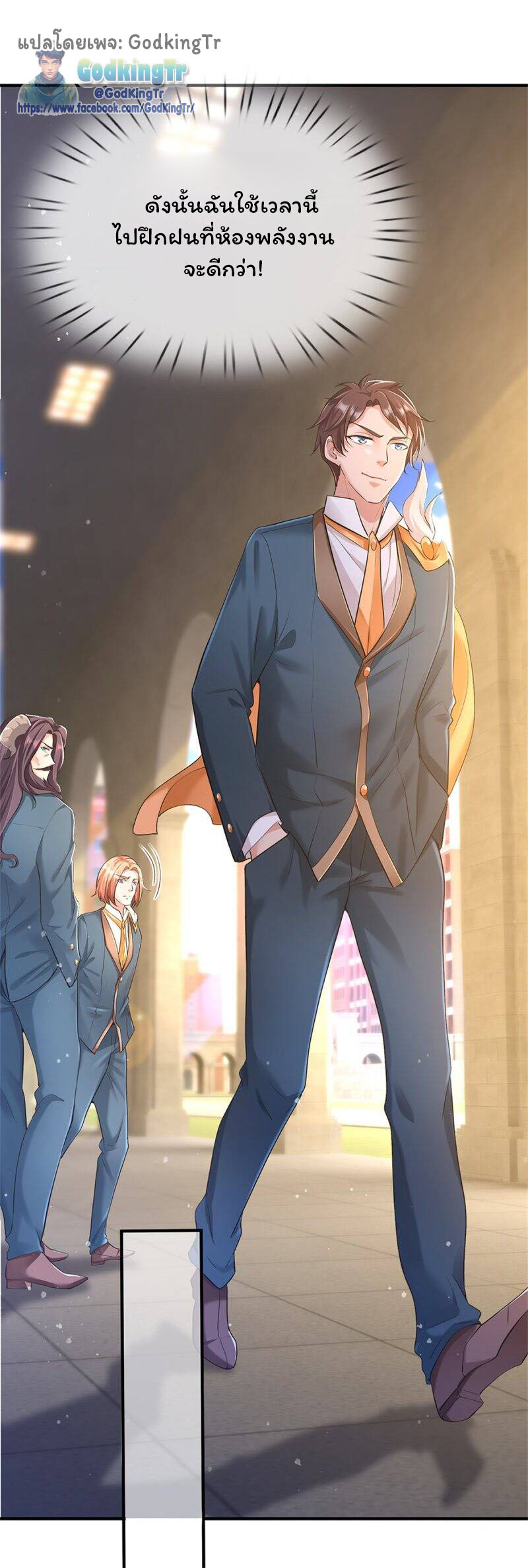 ราชาเทพนิรันดร์ (Eternal god king) ตอนที่ 256 หน้า 5