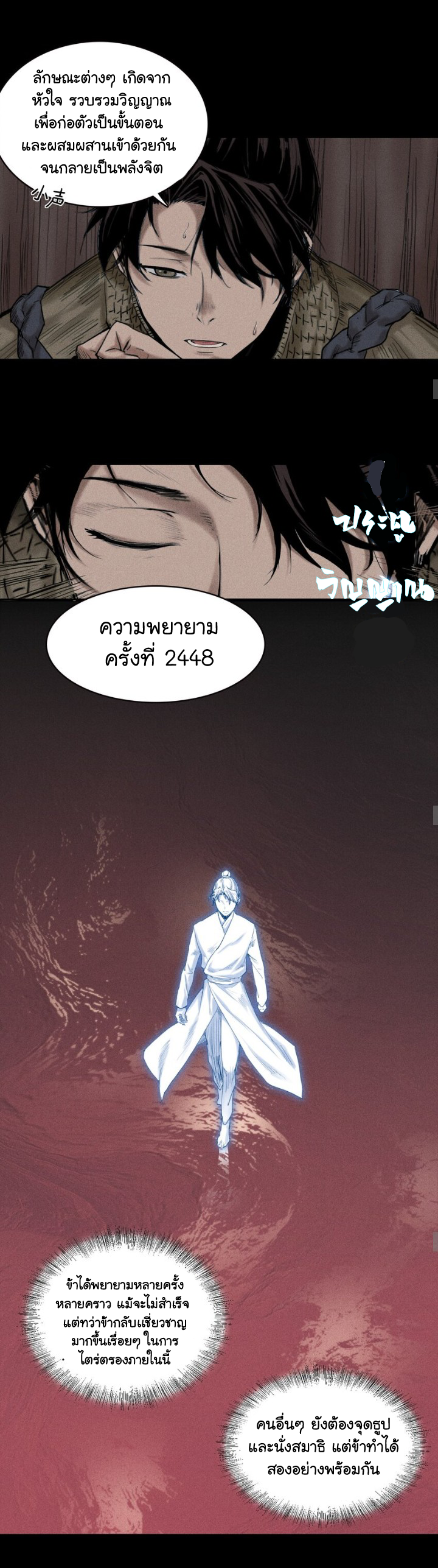 Tian Xiang ตอนที่ 1 หน้า 16