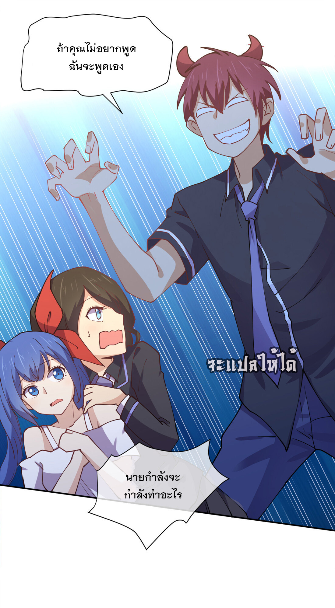 แฟนของผมชื่อหลงอ่าวเทียน ตอนที่ 10 หน้า 61