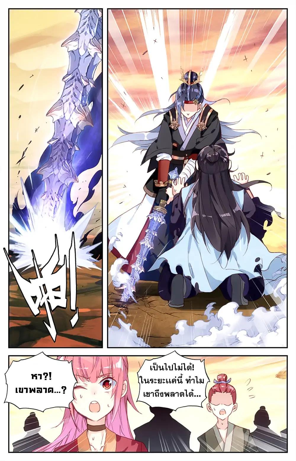 บรรพกาลแห่งวิญญาณศักดิ์สิทธิ์ ตอนที่ 30 หน้า 7