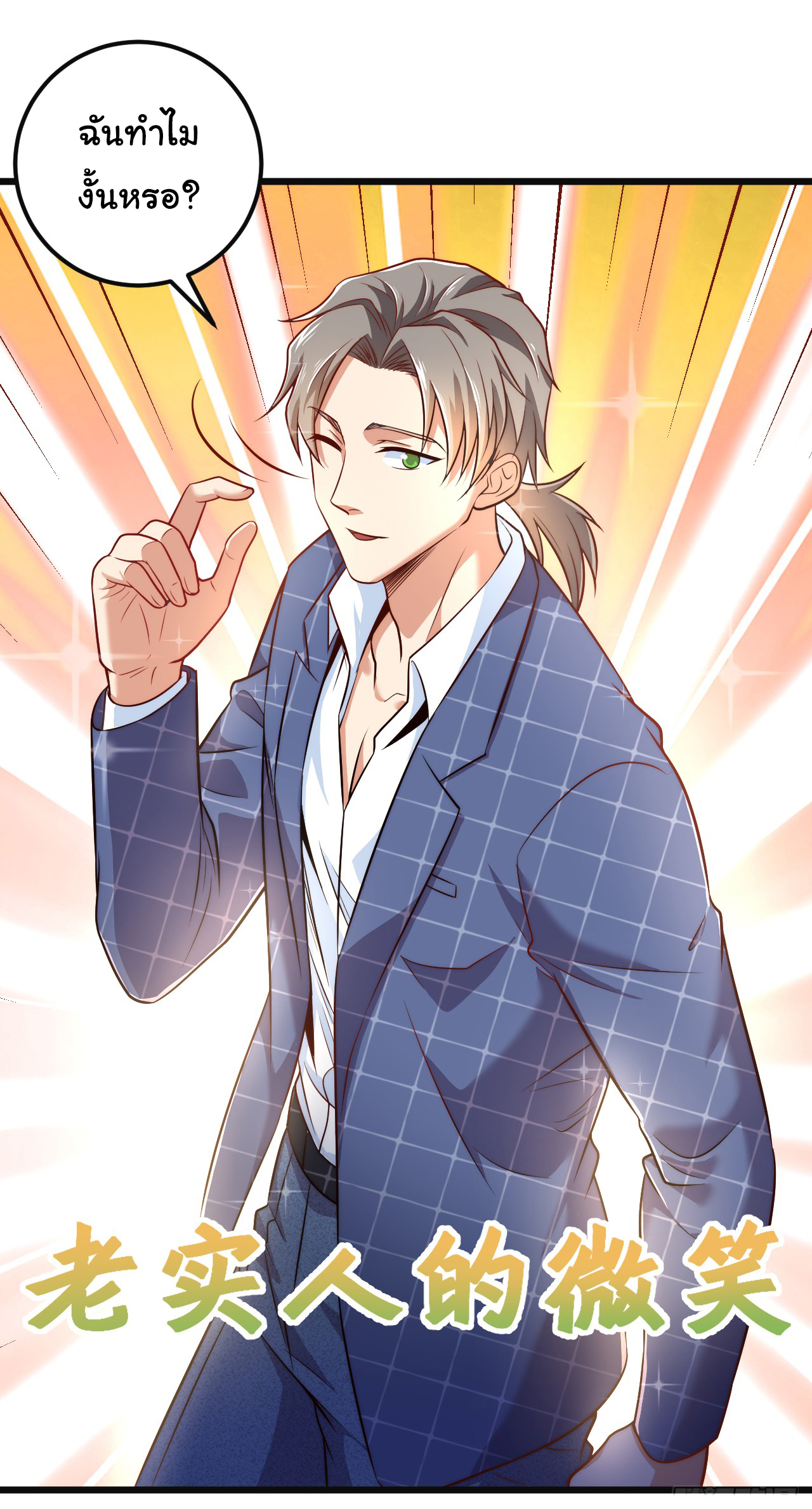 Chu Chen, the trash son-in-law ตอนที่ 11 หน้า 5