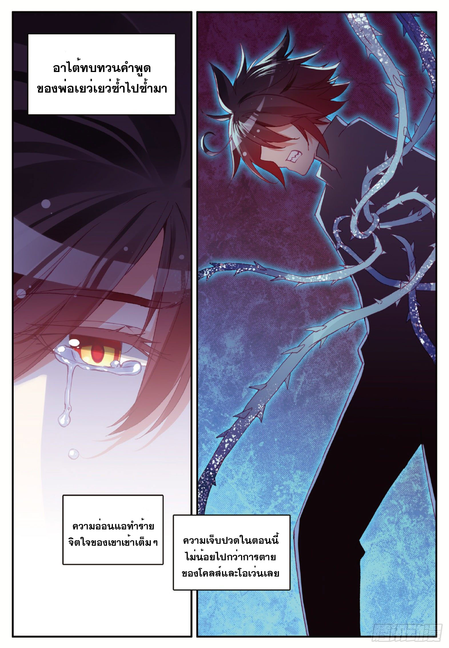 Shanlian de Sishen ยมทูตผู้เมตตา ตอนที่ 19 หน้า 22