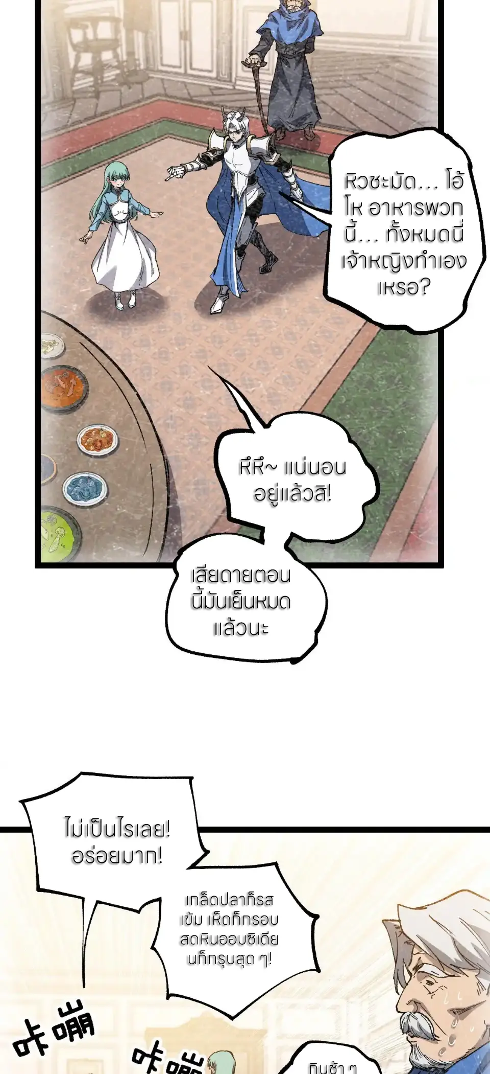 ราชานักฆ่าแห่งโลกเสมือน🗡️ ตอนที่ 62 หน้า 9