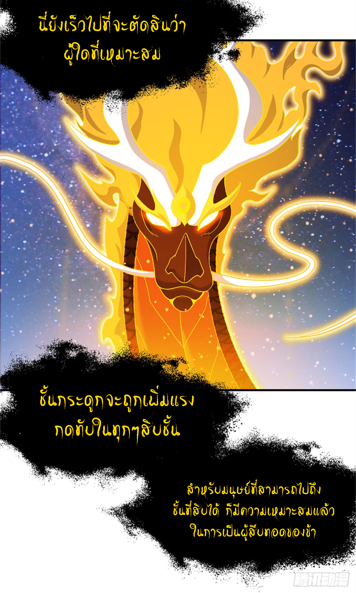 โคตรเทพร้านสัตว์อสูร ตอนที่ 111 หน้า 6