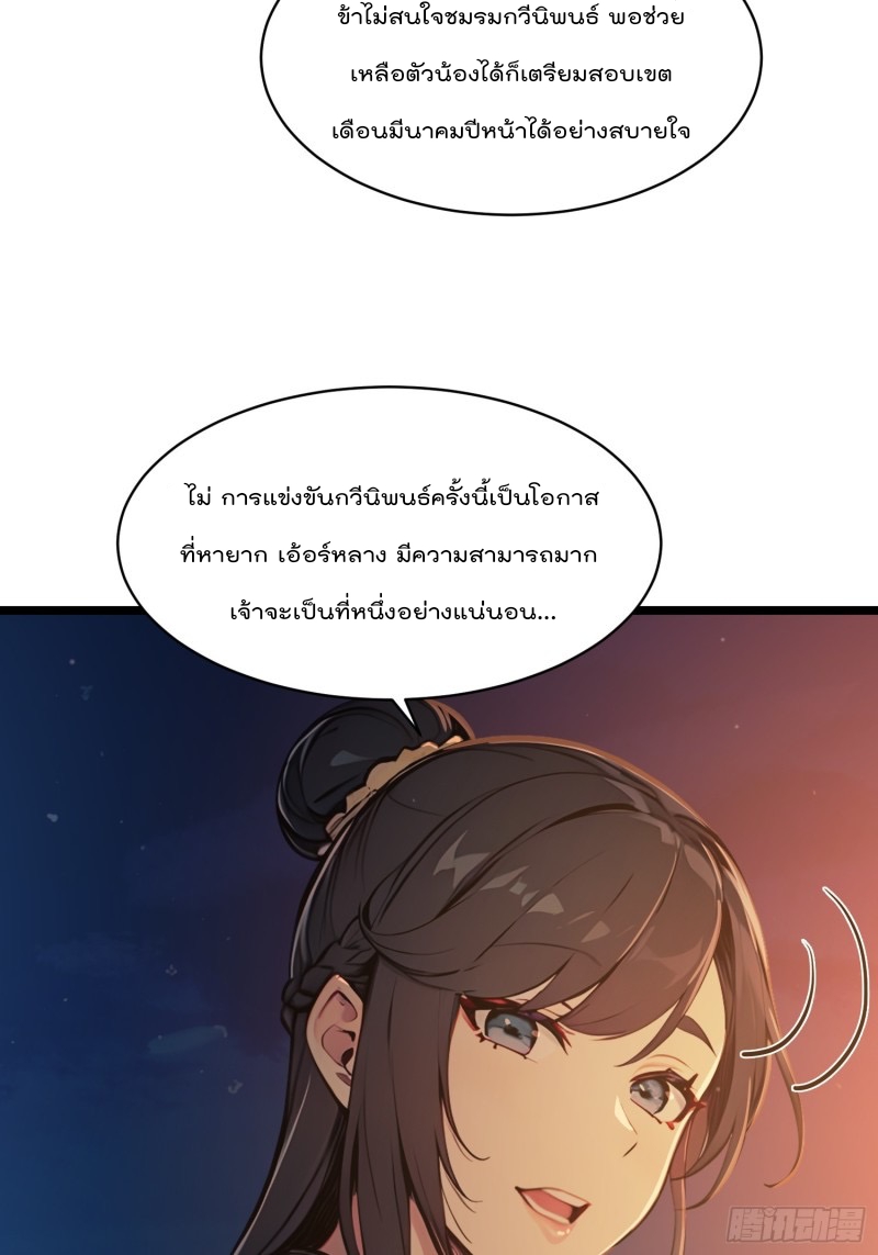 ข้าไม่อยากเป็นเซียนเลยจริงจริ๊ง ตอนที่ 5 หน้า 8