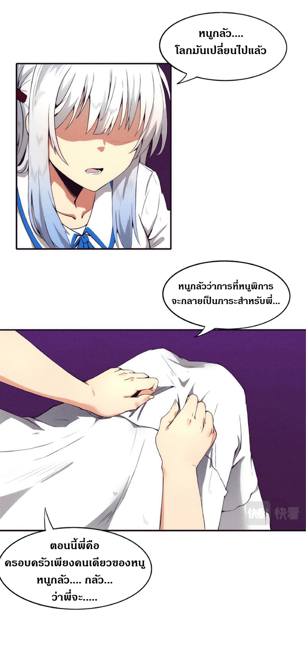 the frenzy of evolution การวิวัฒนาการที่บ้าคลั่ง ตอนที่ 4 หน้า 12