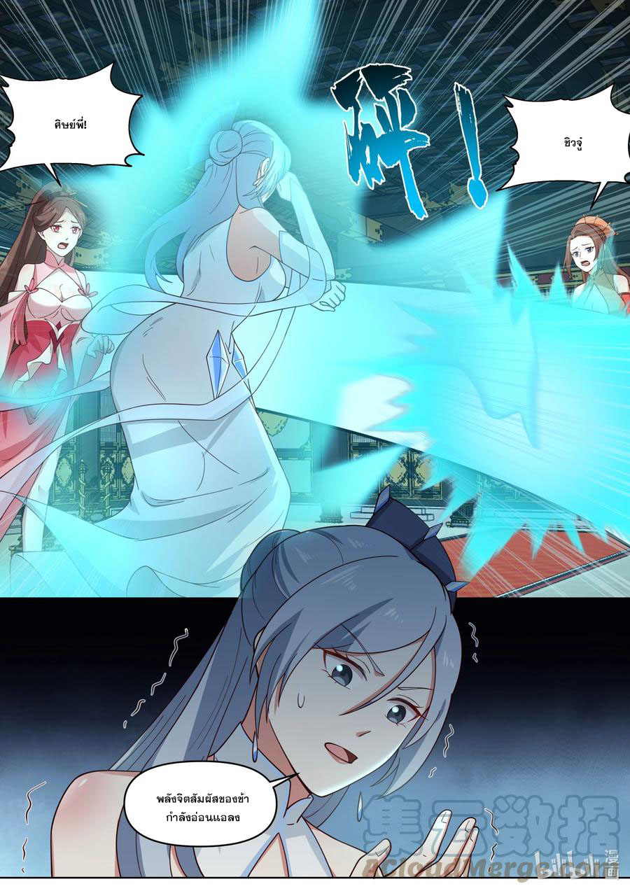 เทพสายฟ้า ราชาสงคราม ตอนที่ 462 หน้า 10