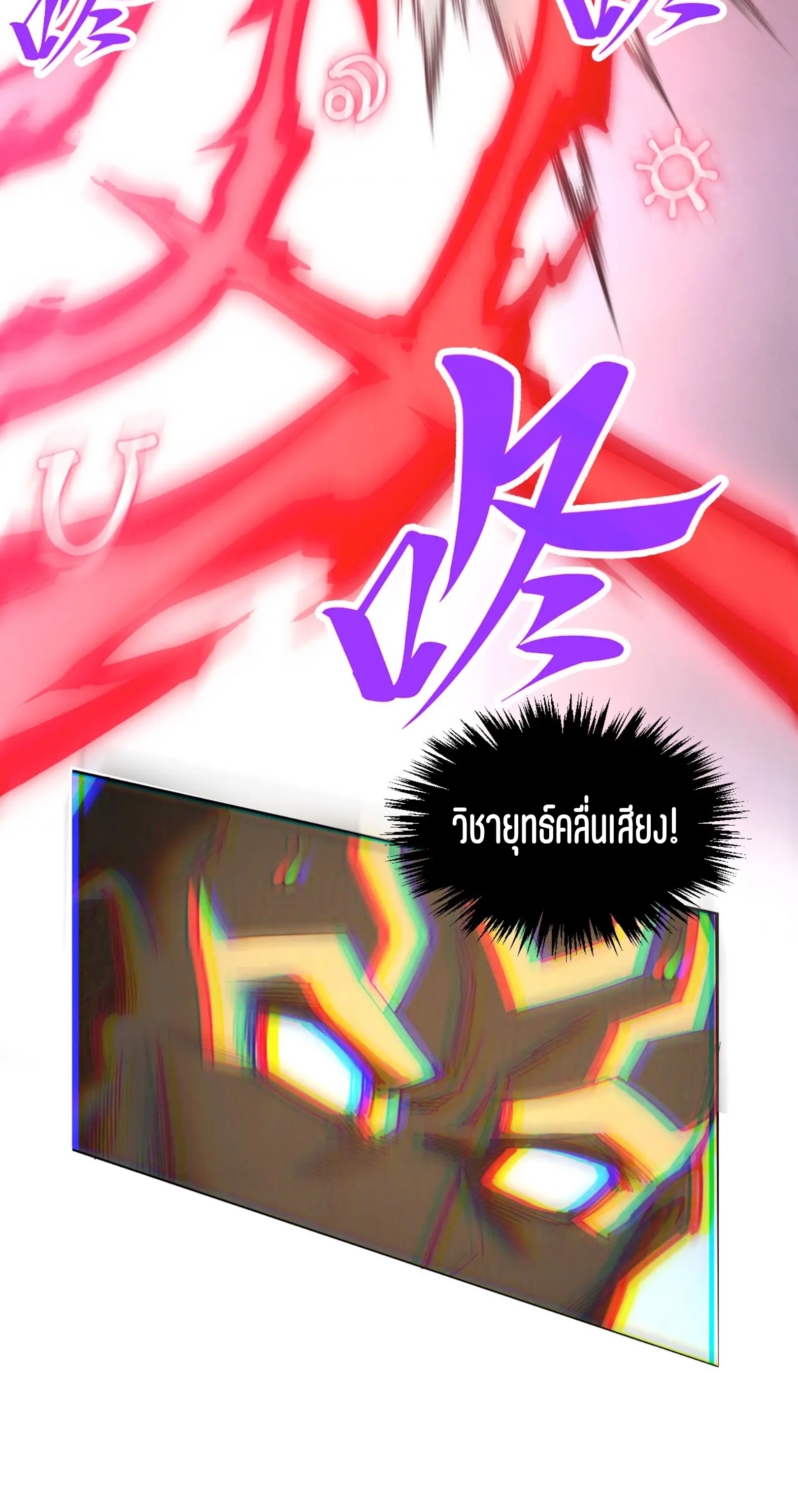 มหาเทพนิรันดร์กาล ตอนที่ 278 หน้า 43