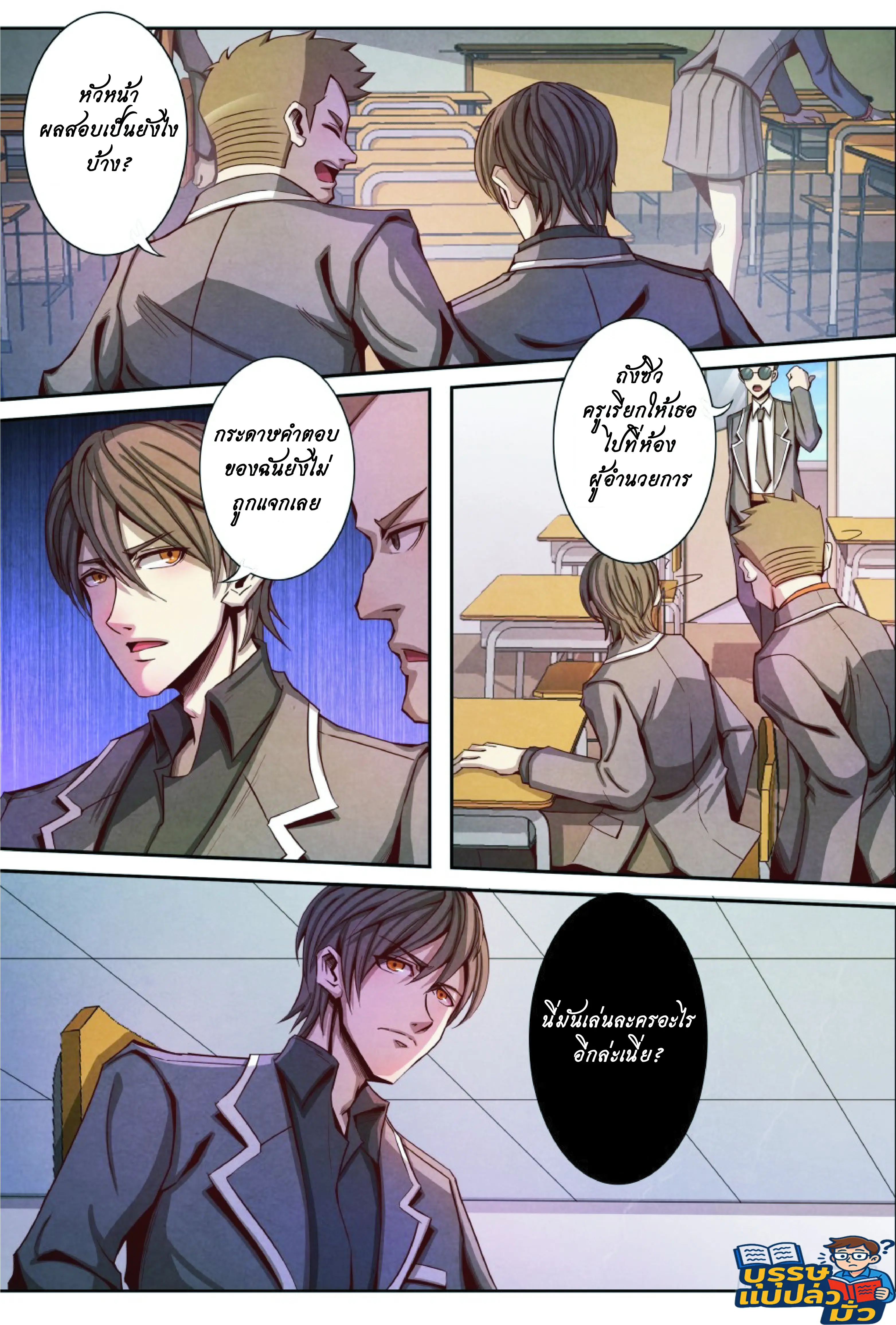 กลับจากโลกอมตะ ตอนที่ 13 หน้า 3