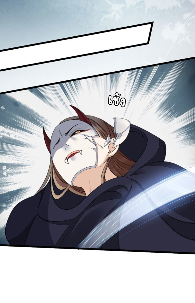 ระบบเปลี่ยนชะตายัยตัวร้าย ตอนที่ 30 หน้า 27