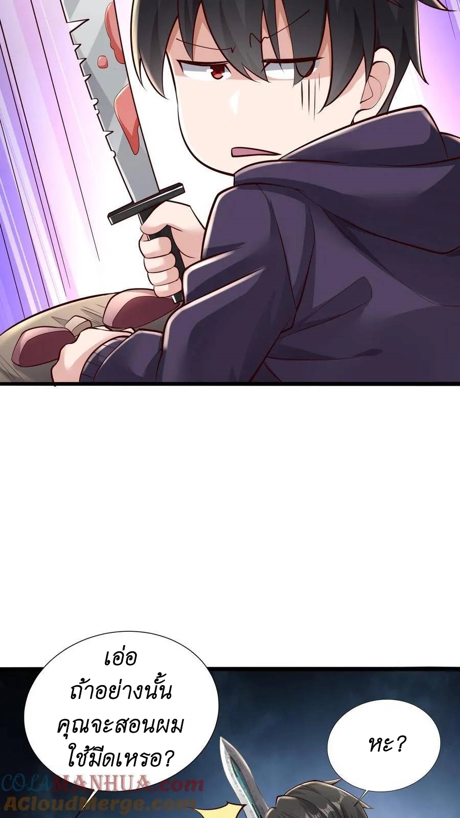 I Accidentally Became Invincible While Studying With My Sister ตอนที่ 14 หน้า 21