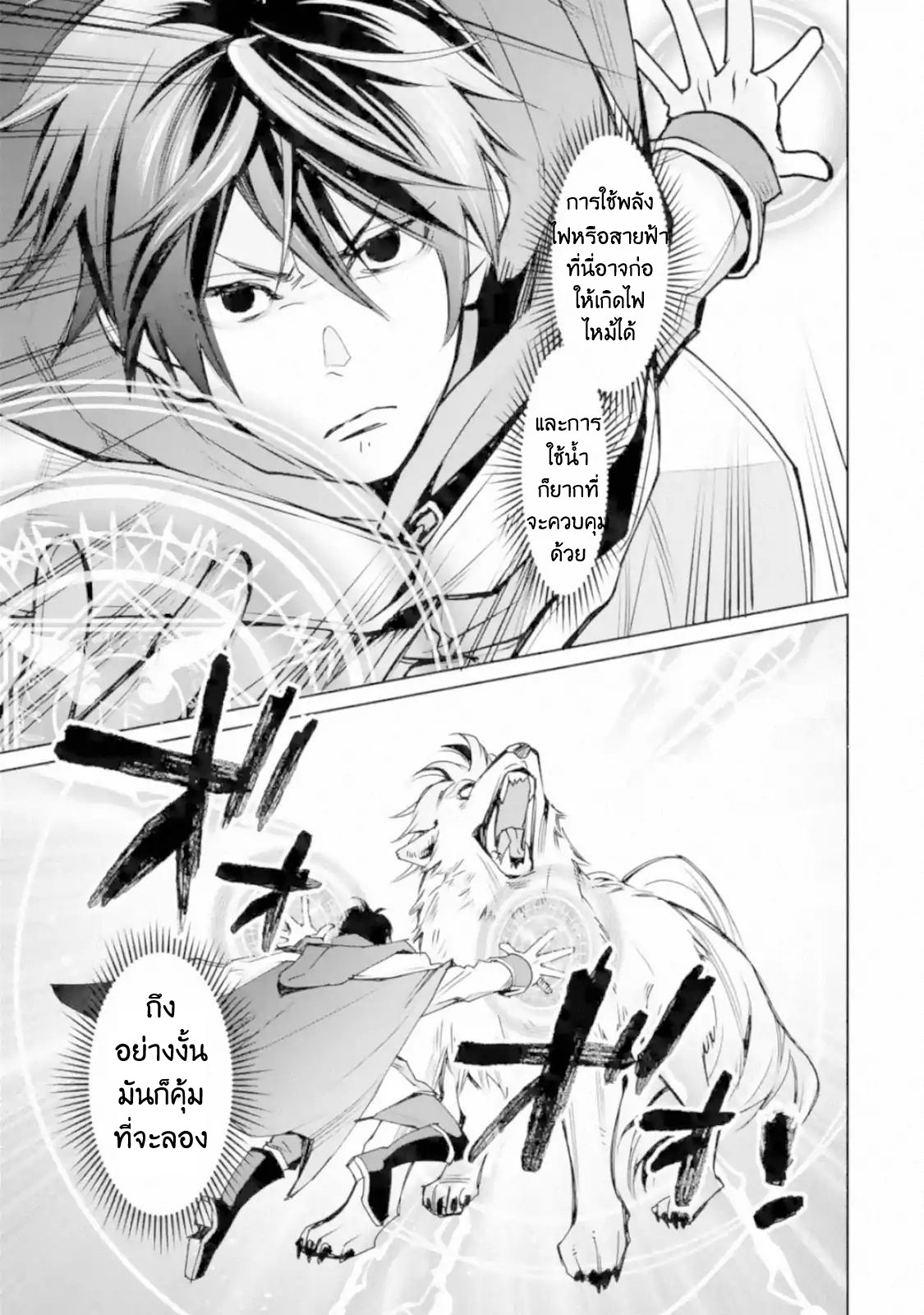 The Strongest Wizard Becomes a Countryside Guardsman After Taking an Arrow to the Knee ตอนที่ 2 หน้า 22