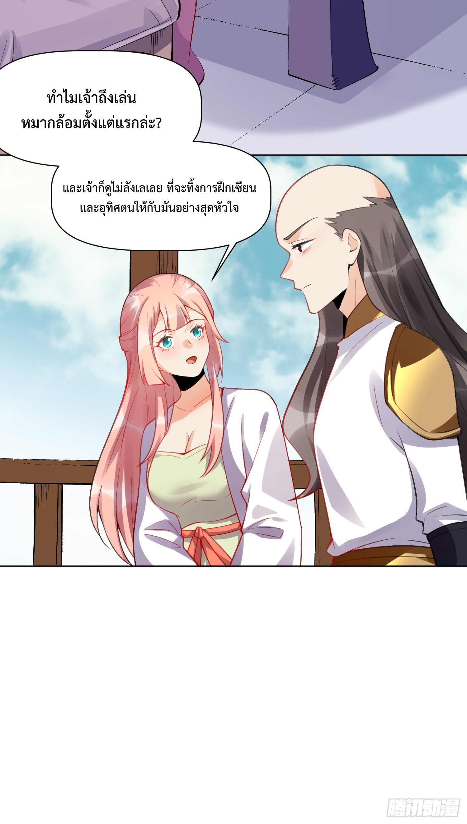 กลายเป็นว่าข้าคือจอมยุทธ์ผู้ยิ่งใหญ่ ตอนที่ 153 หน้า 42