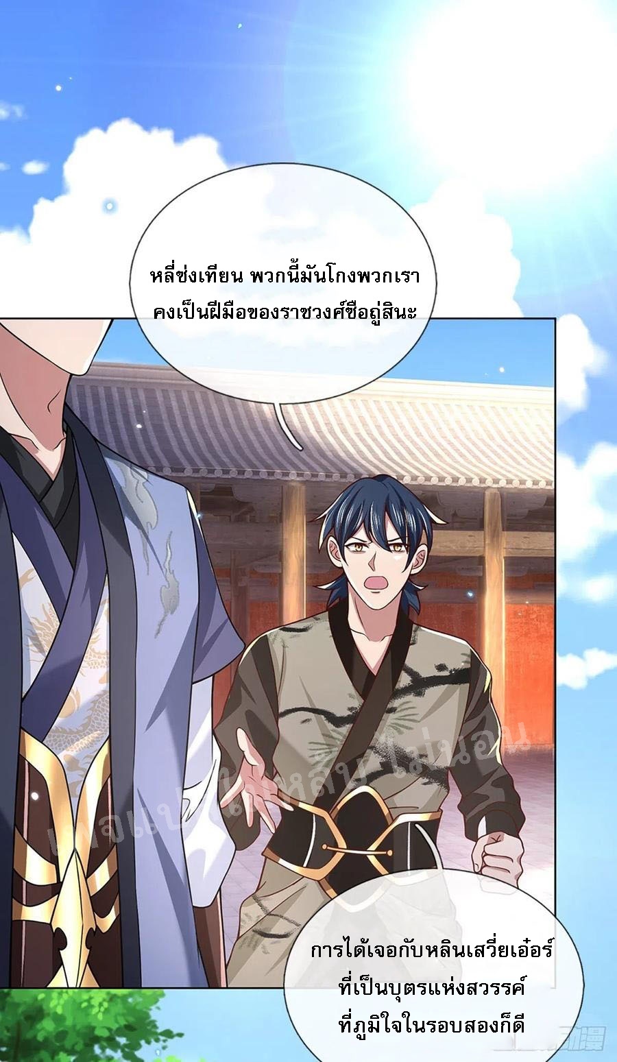 ราชันย์เทพยุทธ์มังกรผงาดฟ้า ตอนที่ 52 หน้า 9