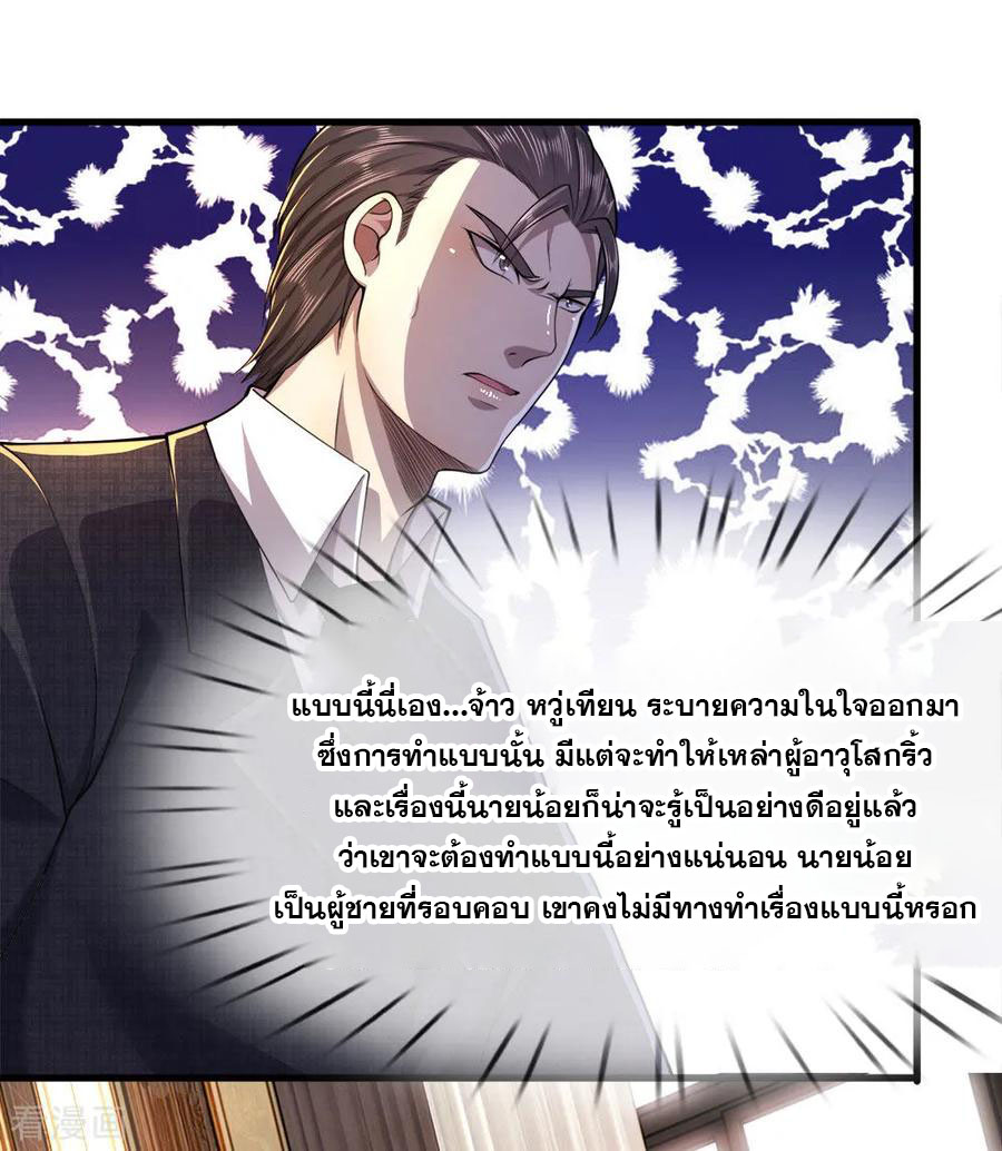 มหาเทพเซียนหมอ ตอนที่ 97 หน้า 2