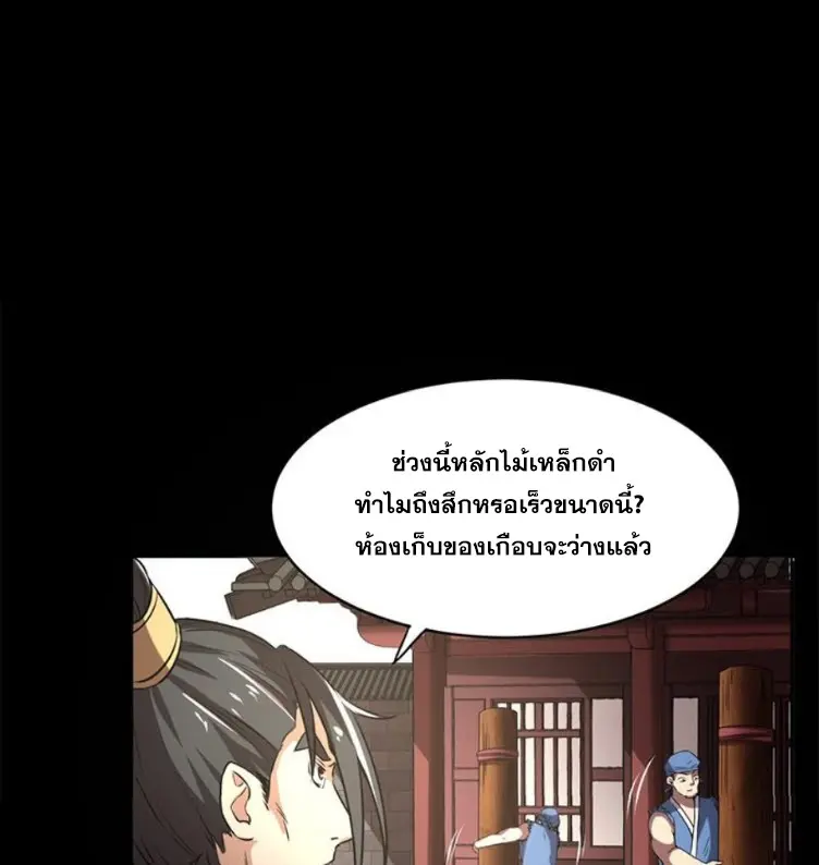 มหาสงครามพันปี ตอนที่ 14 หน้า 44