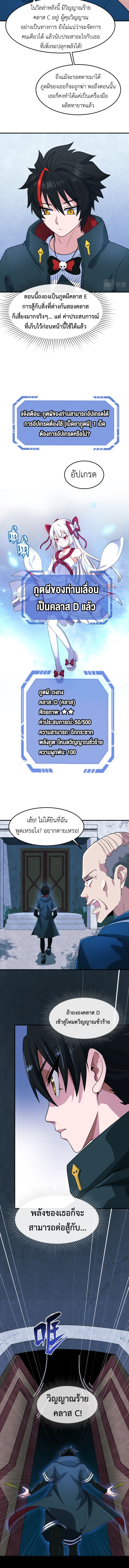 Era of the Haunted - ยุคสมัยแห่งภูตผี ตอนที่ 3 หน้า 9