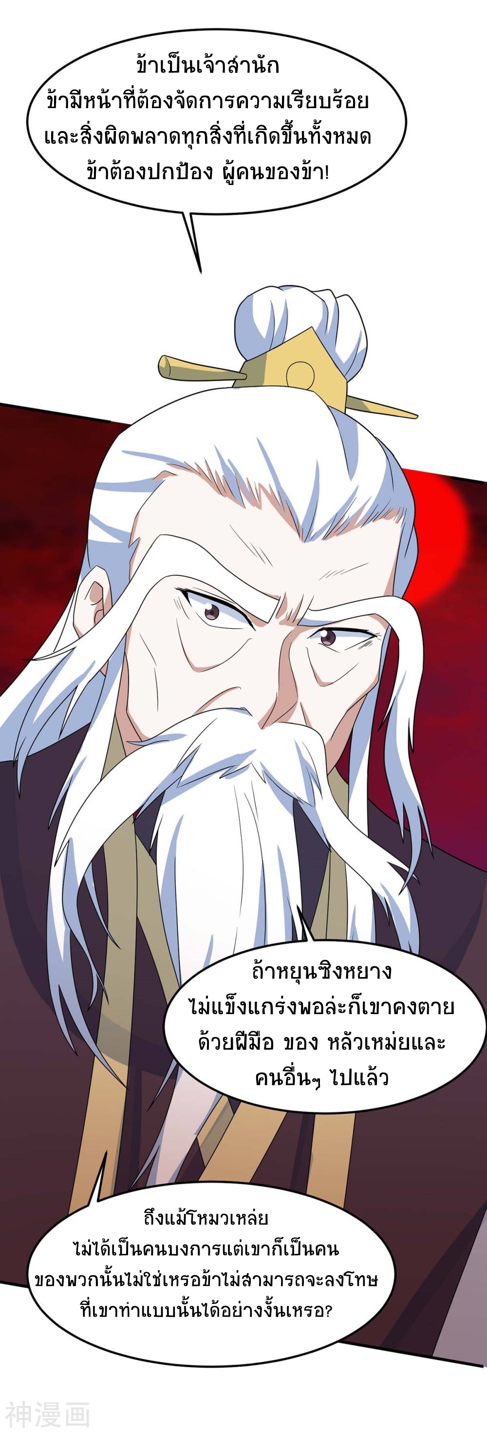 การกลับมาของจักพรรดิ์ ตอนที่ 142 หน้า 21
