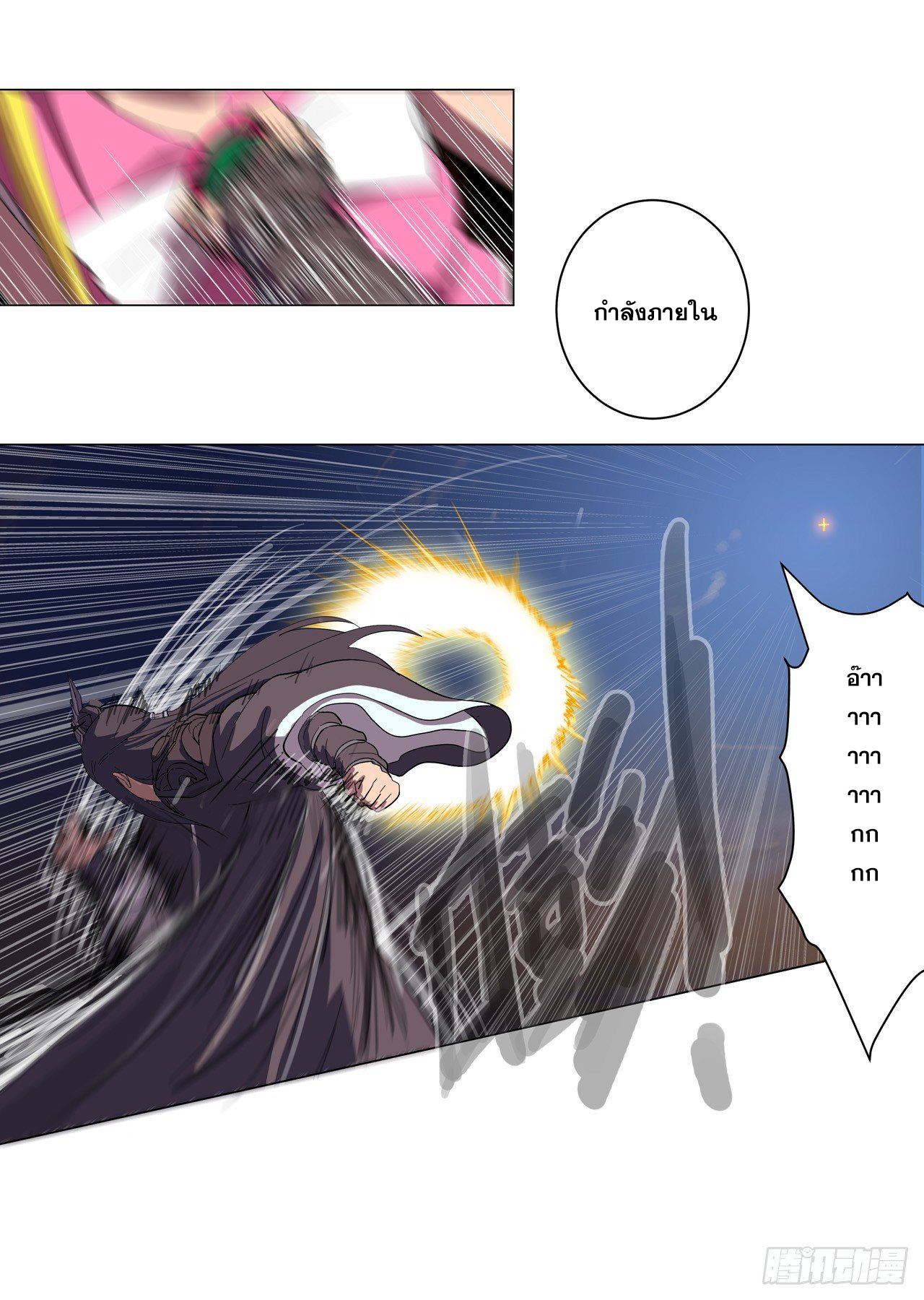 Cultivator vs Superhero (ทันจีน) ตอนที่ 12 หน้า 17