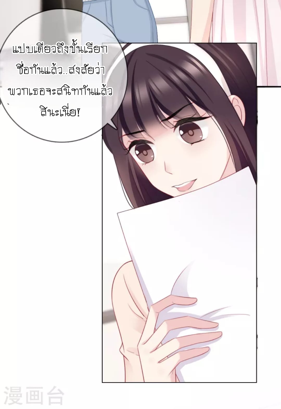 (จบแล้ว) Be An Idol Starting From Zero ตอนที่ 11 หน้า 5