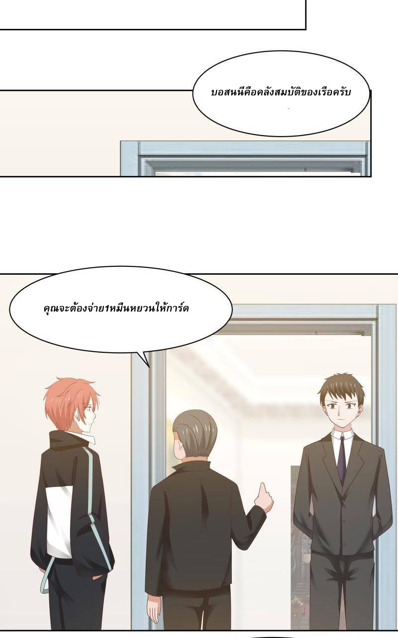 I have dragon in my body ตอนที่ 28 หน้า 7