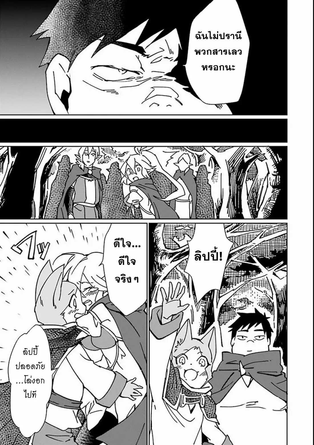 Saikyou Yuusha wa Oharai Hako: Maou ni Nattara Zutto Ore no Musou Return ตอนที่ 5 หน้า 13