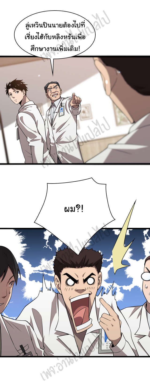 สุดยอดระบบของหมอหลิงหรัน ตอนที่ 77 หน้า 11