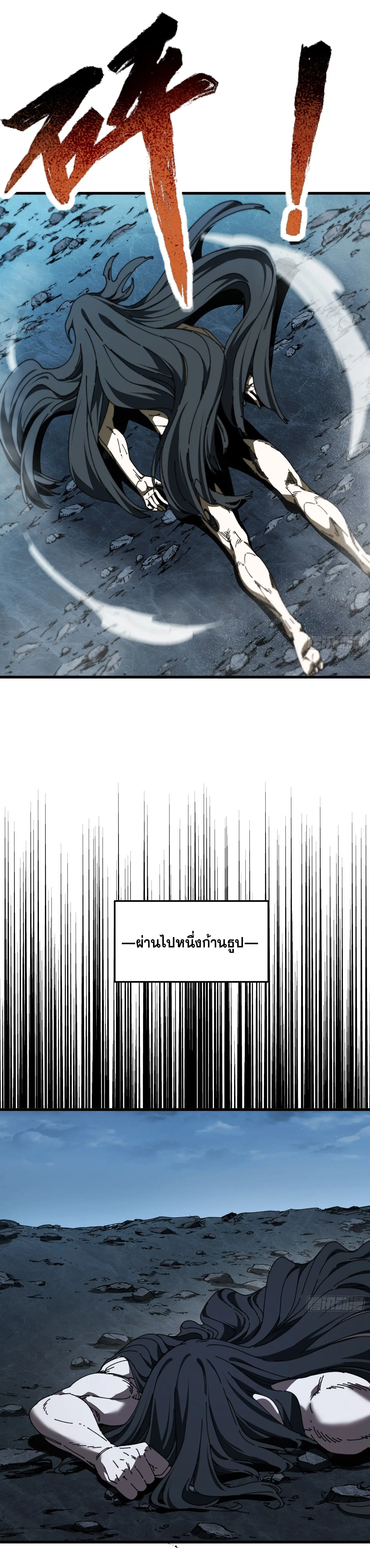 จะเป็นจักรพรรดิเทพมันจะยากซักแค่ไหน ? ( Don't Tell Me You Think Cultivating Immortality Is Difficult? ) ตอนที่ 25 หน้า 19