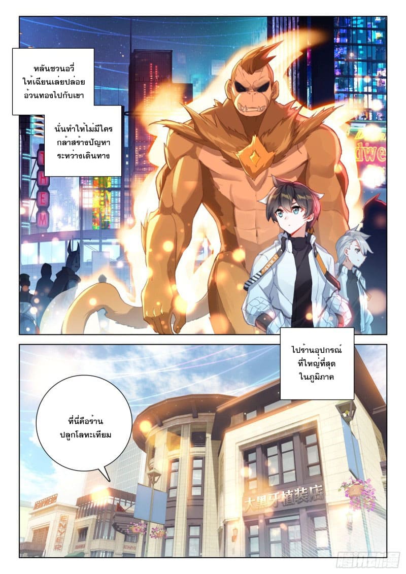 Soul Land IV – The Ultimate Combat มหาศึกการต่อสู้ ตอนที่ 175 หน้า 7