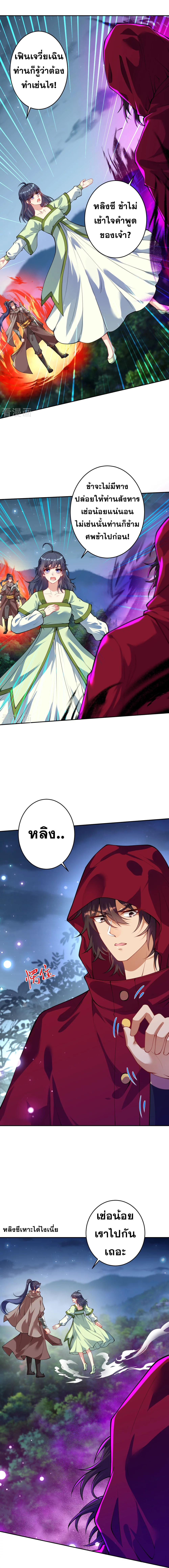 Against the Gods - อสูรพลิกฟ้า ตอนที่ 350 หน้า 14