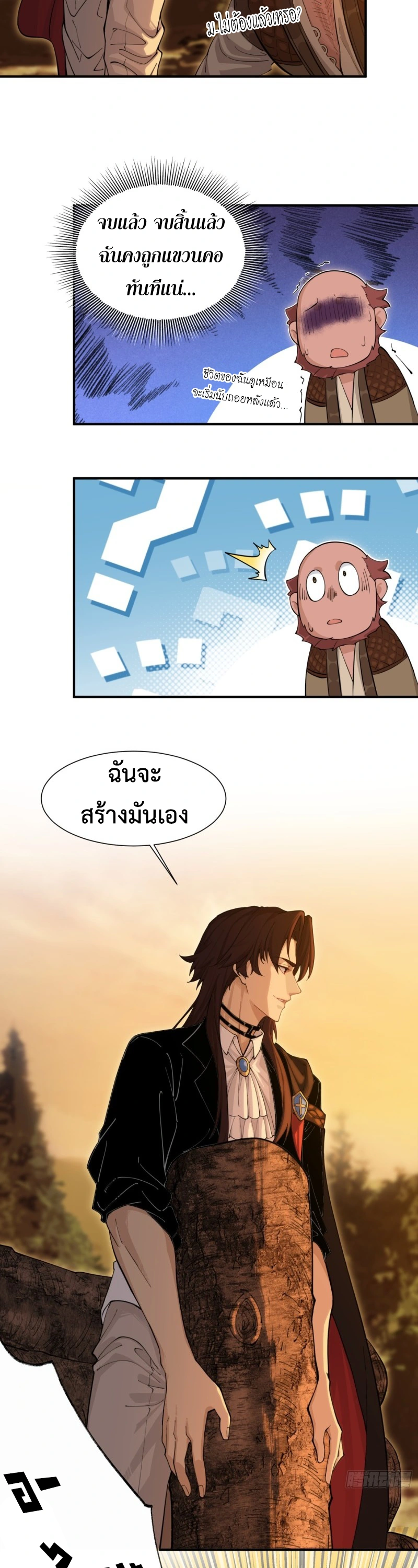 ถูกส่งไปทำไร่นา แต่กลับกลายเป็นจักรพรรดิแห่งจักรวรรดิซะงั้น? - I Just Wanted You to Farm, How Did You Become Emperor of an Empire? ตอนที่ 1 หน้า 22