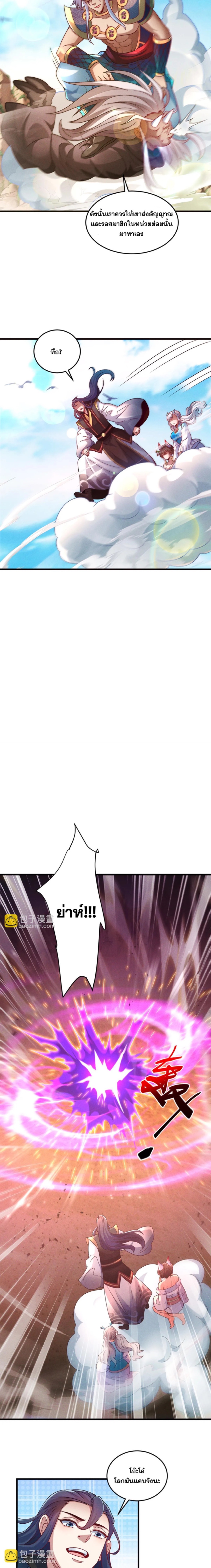 ข้ามีระบบที่สามารถอัญเชิญเทพและปีศาจได้ ตอนที่ 78 หน้า 10