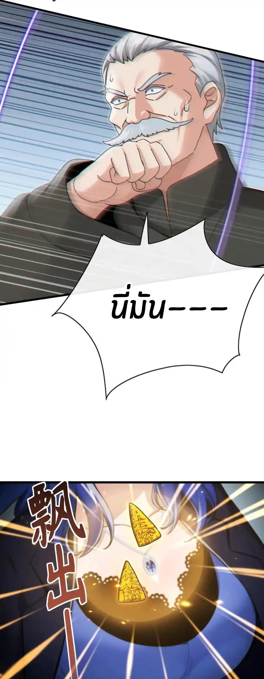 ลงจากภูเขาเพื่อมาเป็นเบ๊ภรรยา ตอนที่ 39 หน้า 6