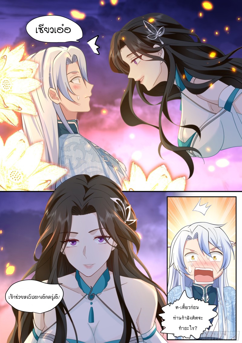 เกิดใหม่เป็นศิษย์พี่ใหญ่จอมวายร้ายกับเหล่าหญิงสาวยันเดเระ ตอนที่ 13 หน้า 6