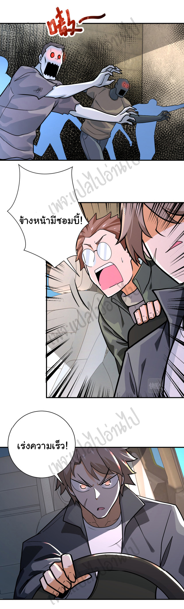 Apocalyptic Super System ตอนที่ 239 หน้า 3