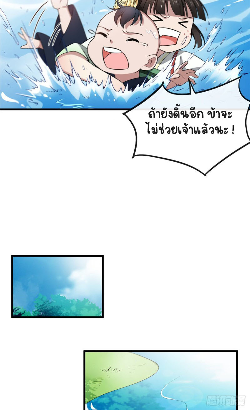 ปิ๊งรักทรราชจอมลวง ตอนที่ 6 หน้า 11