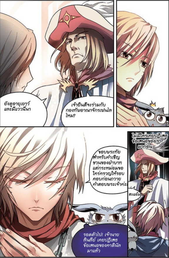 จิตสังหารเลือดมังกร ตอนที่ 60 หน้า 3