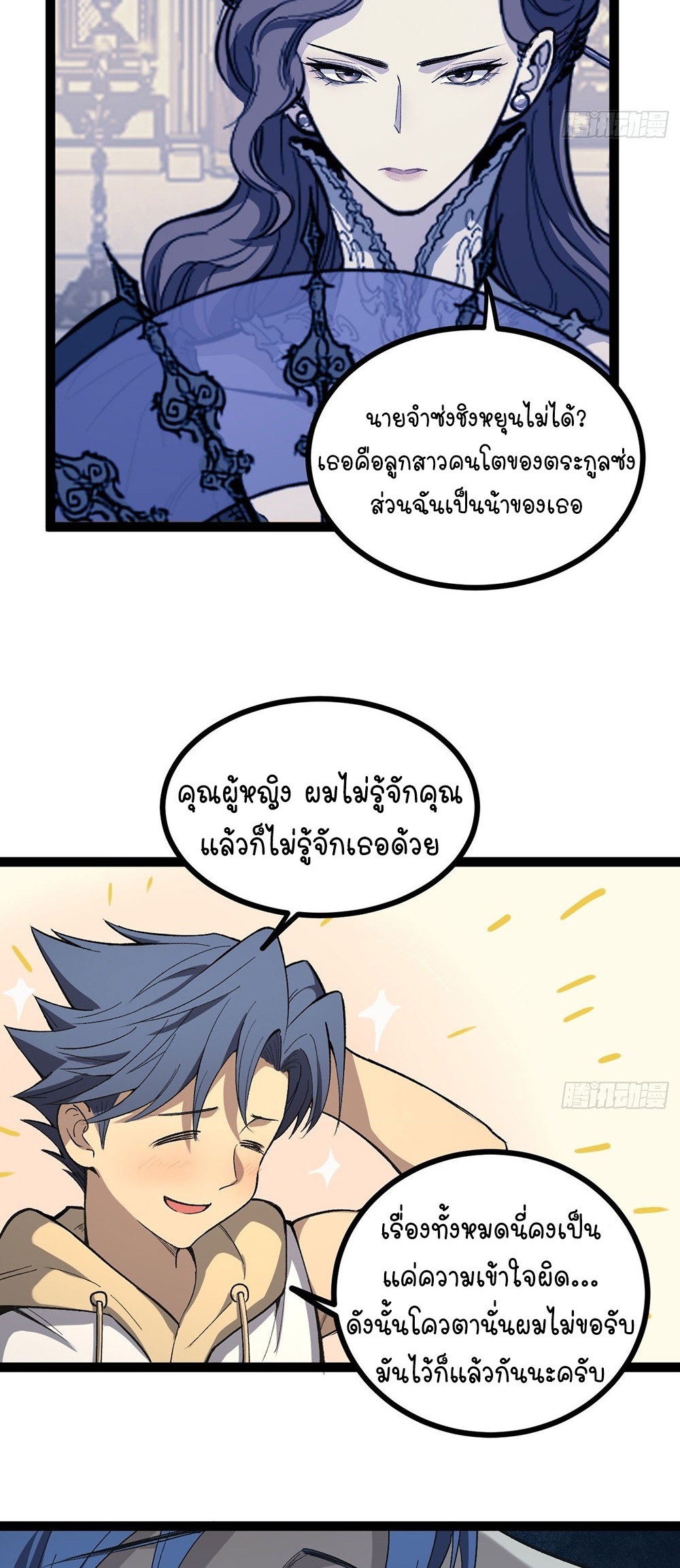 Gatekeeper of the Boundless World | ผู้พิทักษ์ประตูแห่งดินแดนไร้ขอบเขต ตอนที่ 71 หน้า 5